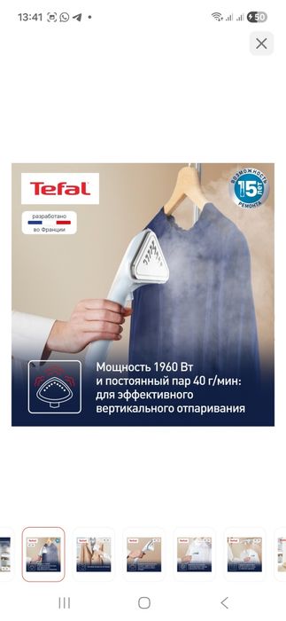 Отпариватель Tefal Pro Style One белый