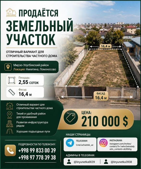 Никитина, Максим Горький, продаётся земельный участок 2,55-сотки