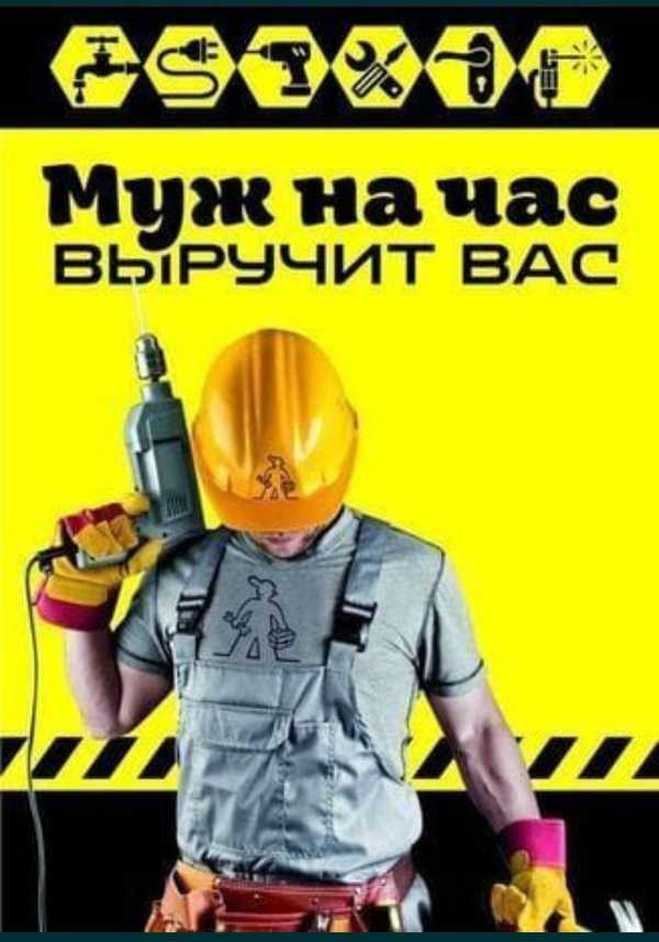 Муж на час фото часы от - Услуги в Павлодар - OLX.kz