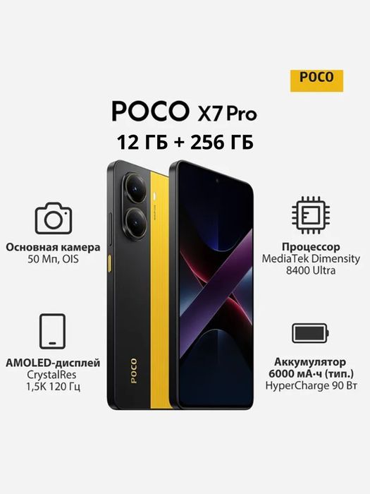 Poco x 7 pro 8/256