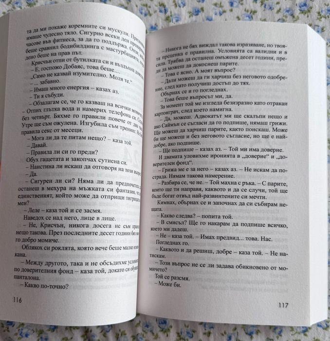 Убивай ме нежно  от Дейвид Елис