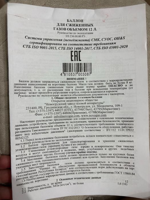 Баллон для газа