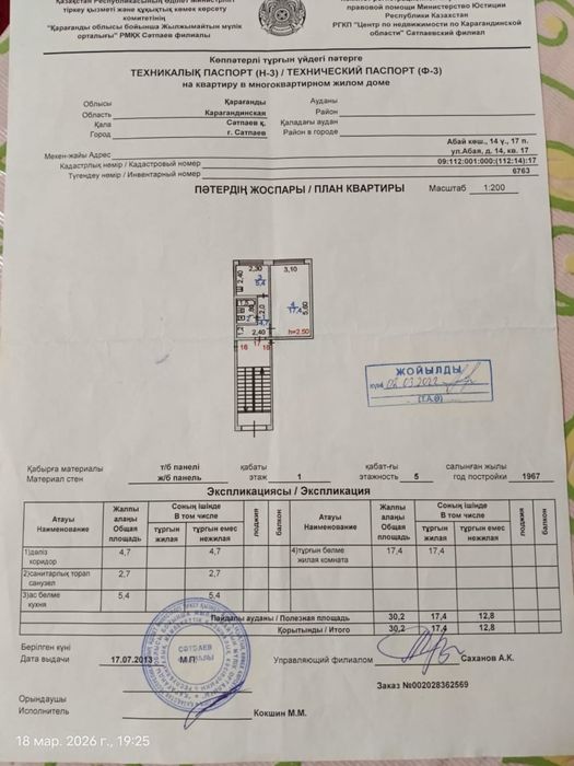 Одномнатная квартира