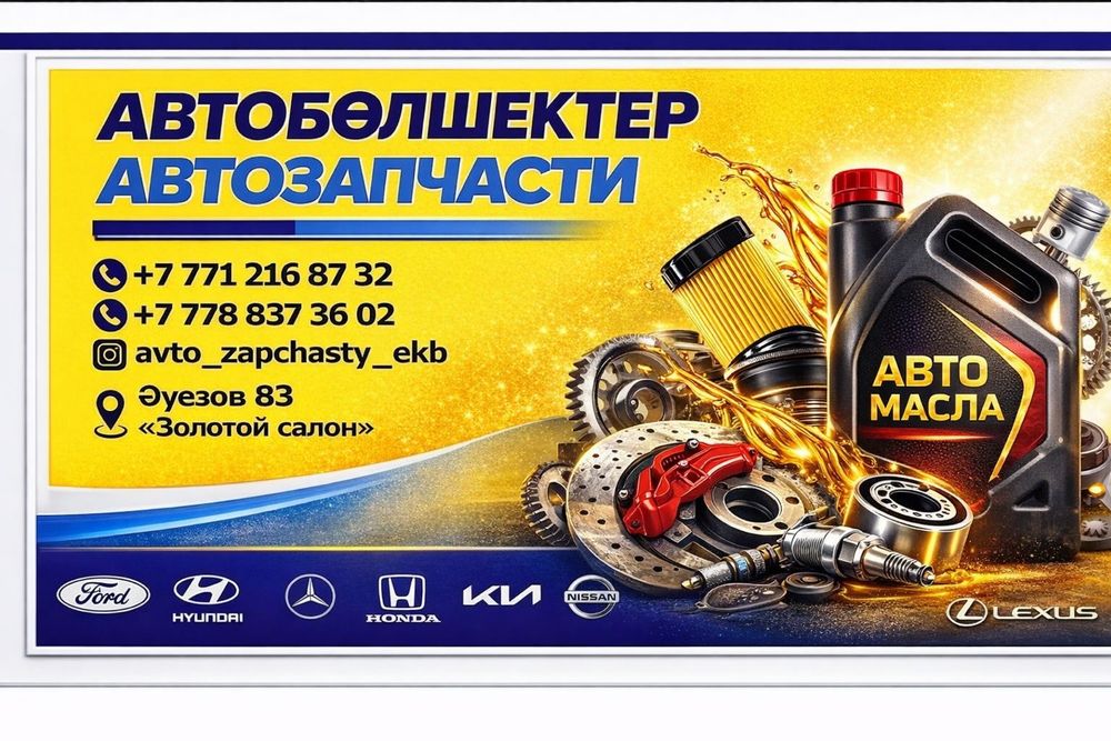 Продам магазин автозапчастей
