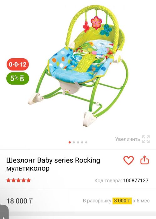 Качеля шезлонг для ребенка новый