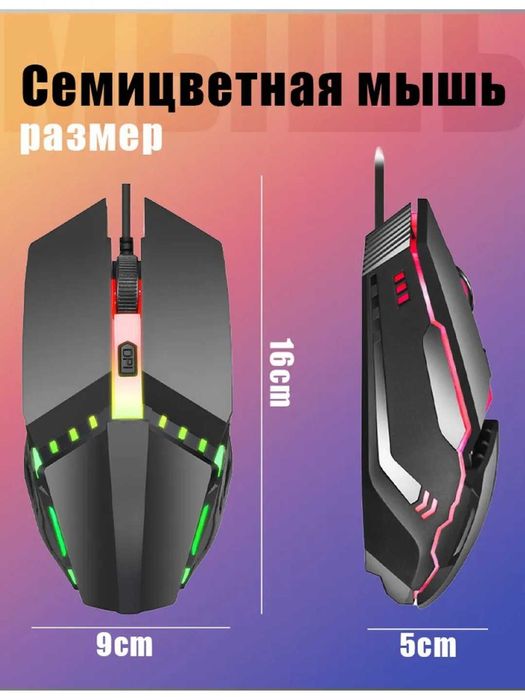Игровая мышка RGB