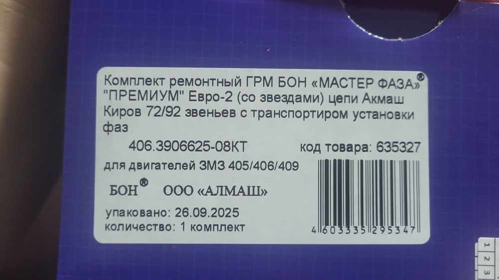 Набор грм газель