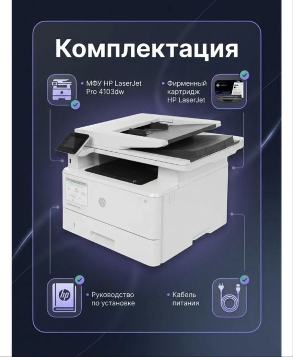 Принтер МФУ HP laser Jet Pro 4103DW2Z627A