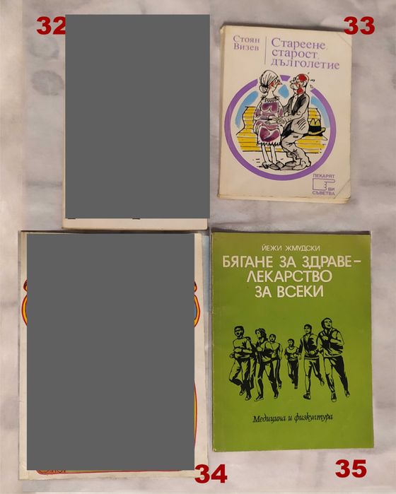 Книги -Техническа литература, Рецепти, Медицина