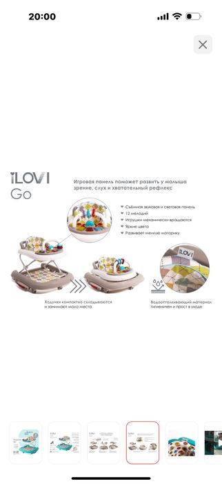 Продается ходунок