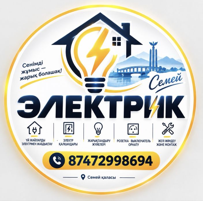 Электрик не дорого 24/7