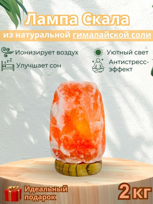 Соляные лампы из Гималайской розовой соли, с диммером