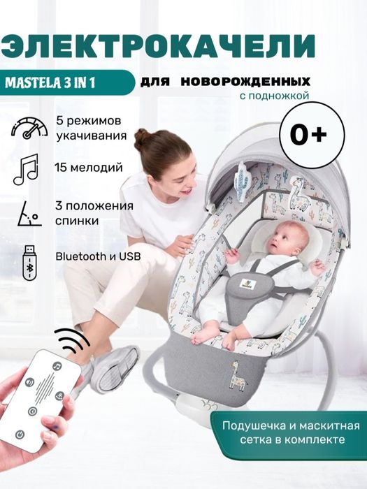 Продаю люльку 3в1 электрокачели