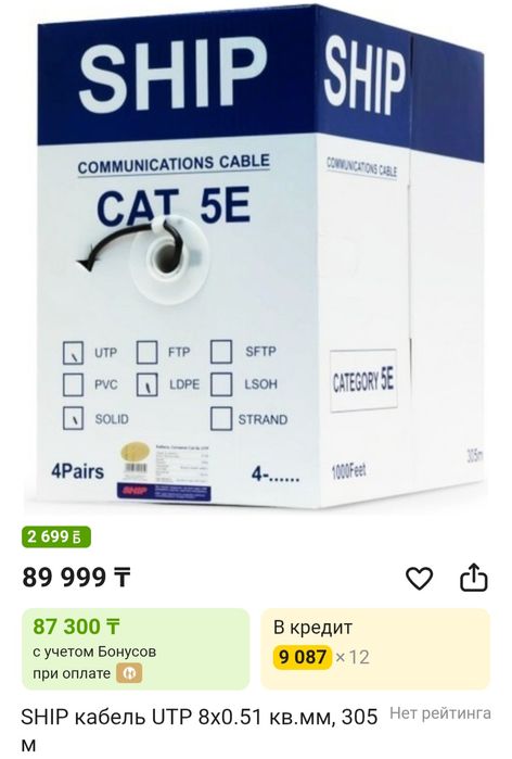 Кабель витая пара SHIP CAT 5E (бухта 292 м)