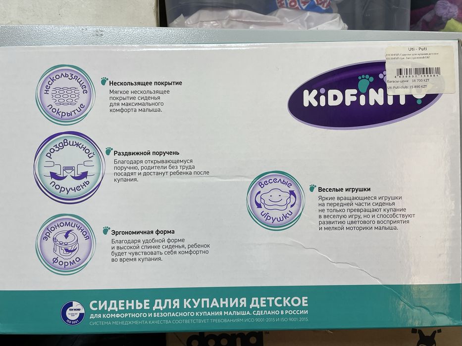 Детское сиденье для купания