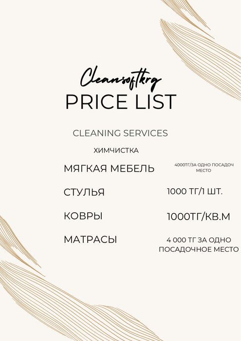 •cleansoftkrg•клининг компания•ХИМЧИСТКА МЯГКОЙ МЕБЕЛИ•