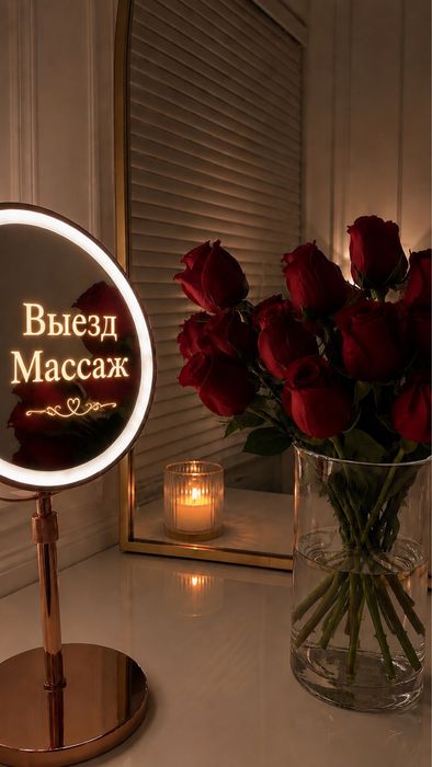 Выезд Массаж Саяла