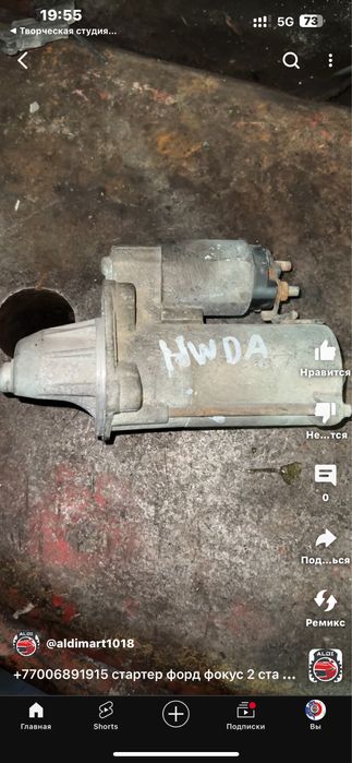 Стартер форд фокус стартер ford focus ALDI MART