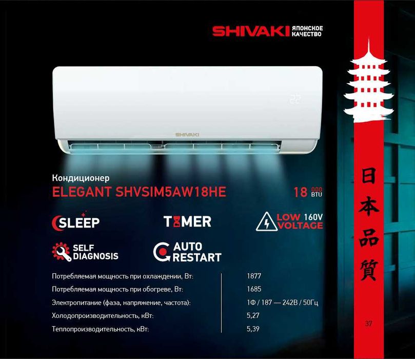 Кондиционер ШИВАКИ! Арзон! Kondisioner SHIVAKI! Sensey 18 Inverter!
