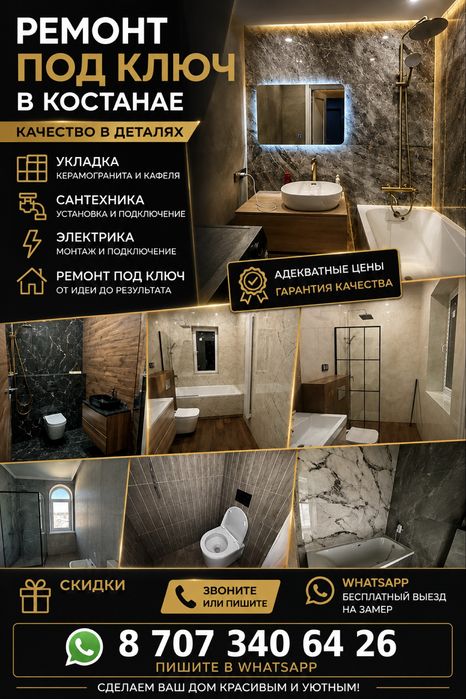 Ремонт под ключ в Костанае