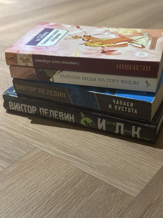 Мини-коллекция книг Пелевина