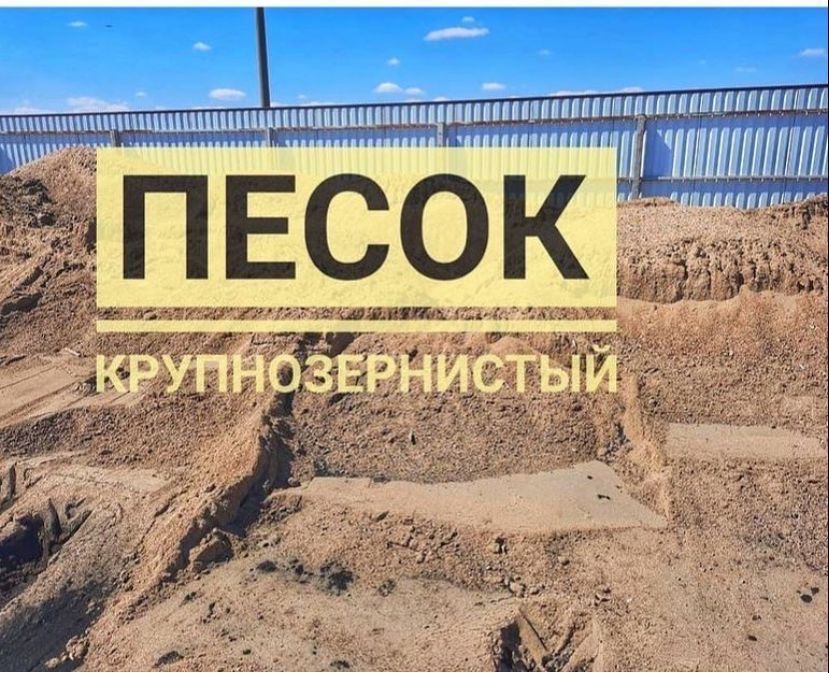 Песок щебень отсев черназем