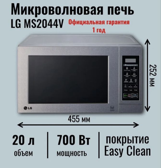 Микроволновая печь