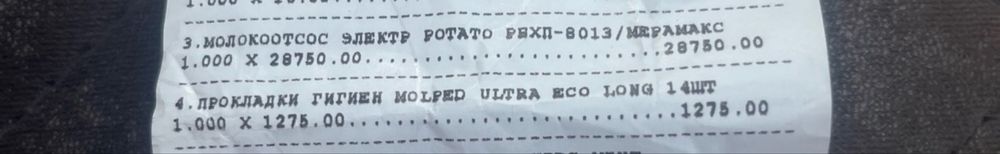Молокоотсос электрический