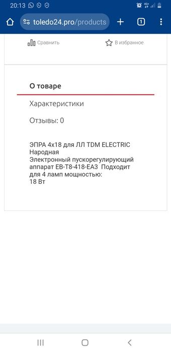 Продам электронный ПРА "Народный"