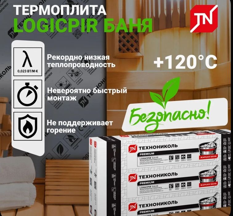 Теплоизоляционные плиты для бани