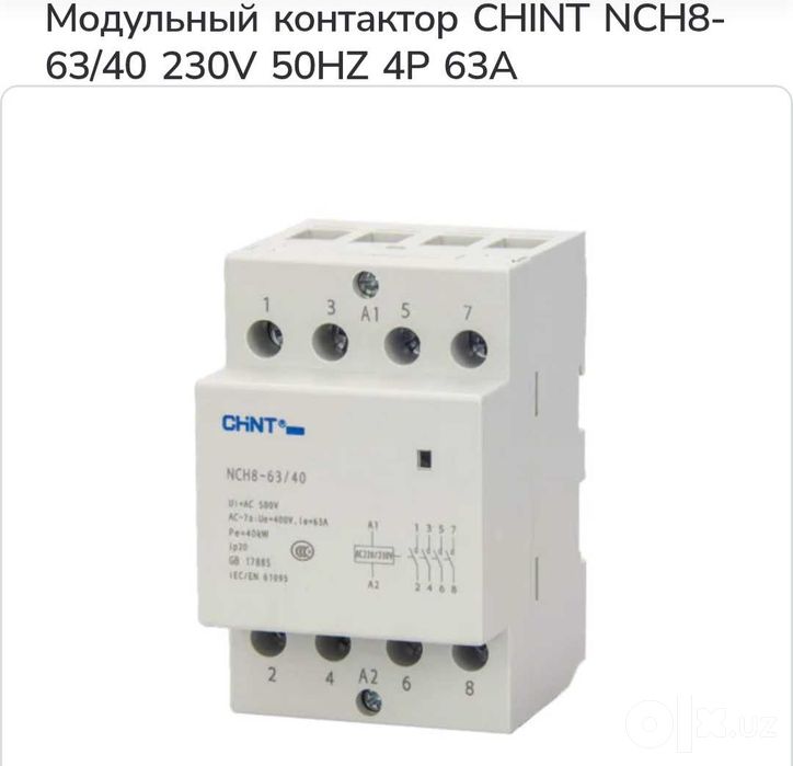 Chint NCH8-63/40 — модульный электромагнитный контактор