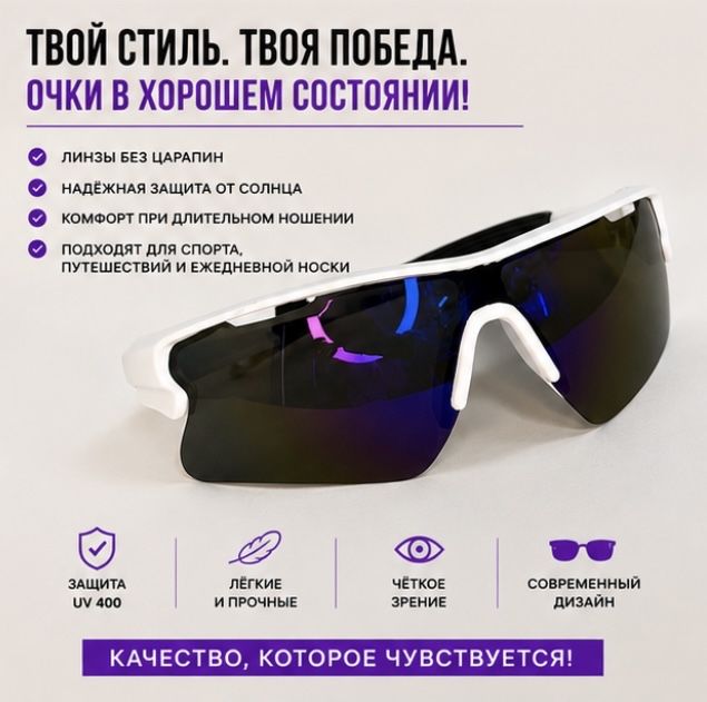 Спортивные очки.