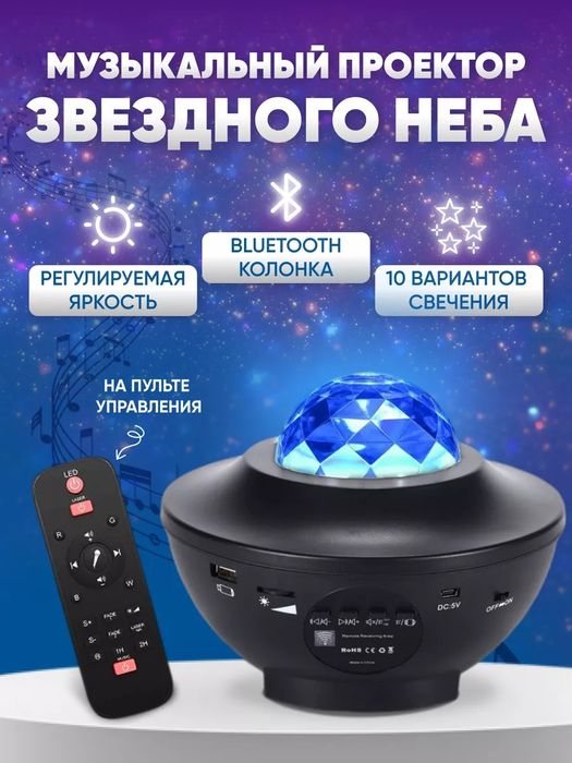 Ночник bluetooth колонка проектор