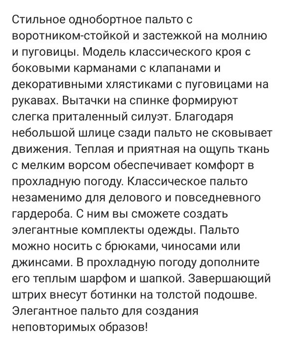 Продам стильное мужское пальто