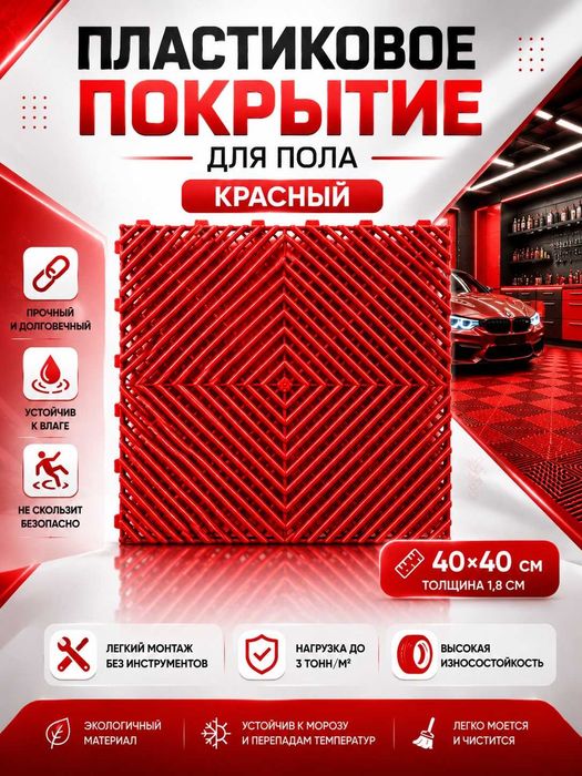 Модульные ПВХ плитки