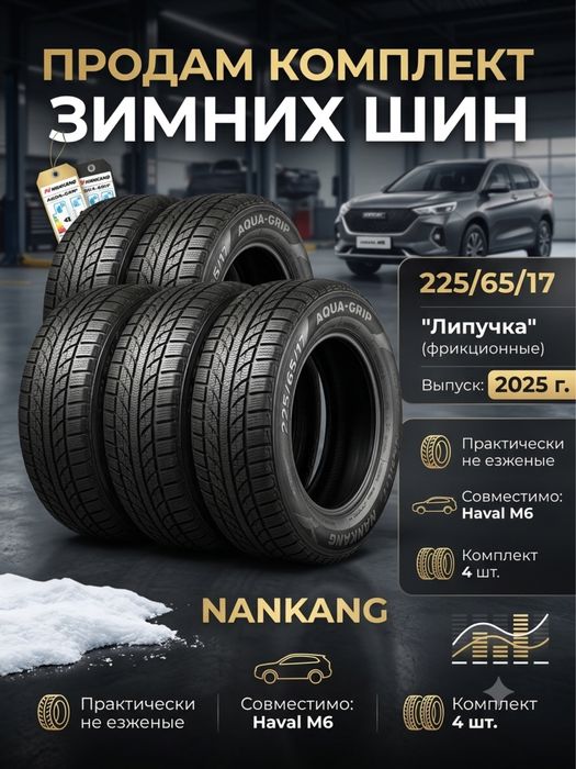 Продам шины 225/64/17 липучка