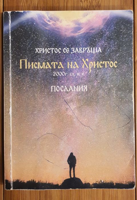 Книги Християнство,вяра,Бог