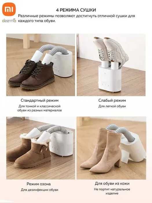 Сушилка для обуви электрическая Xiaomi Deerma Shoe Dryer DEM-HX