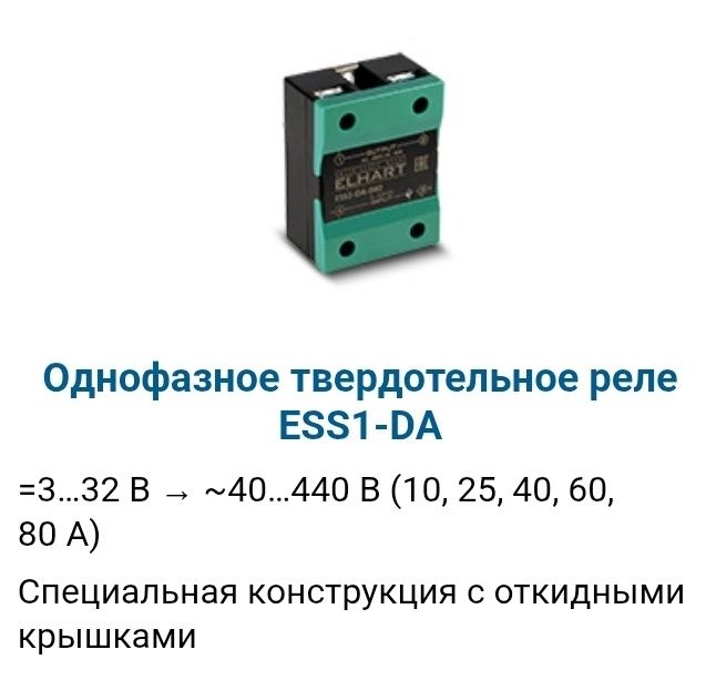 Твердотельное реле Elhart