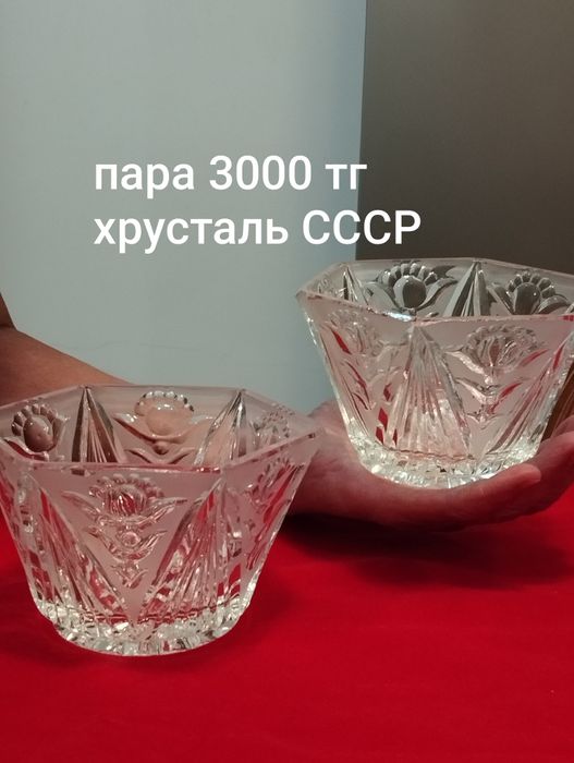 Конфетницы креманка СССР