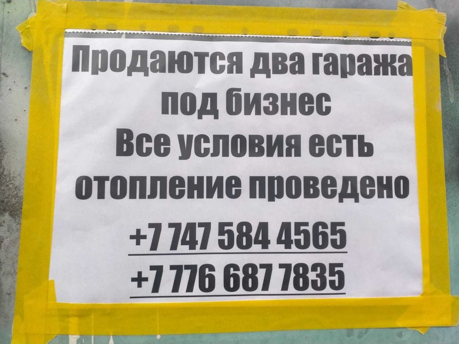 Гараж сатылады срочно