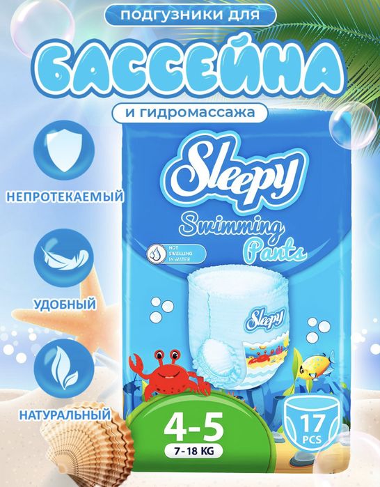 Трусики-подгузники Sleepy 4, 5 и 6 для бассейна, гидромассажа,плавания