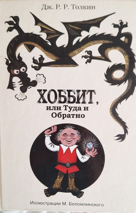 Продам книги Толкина