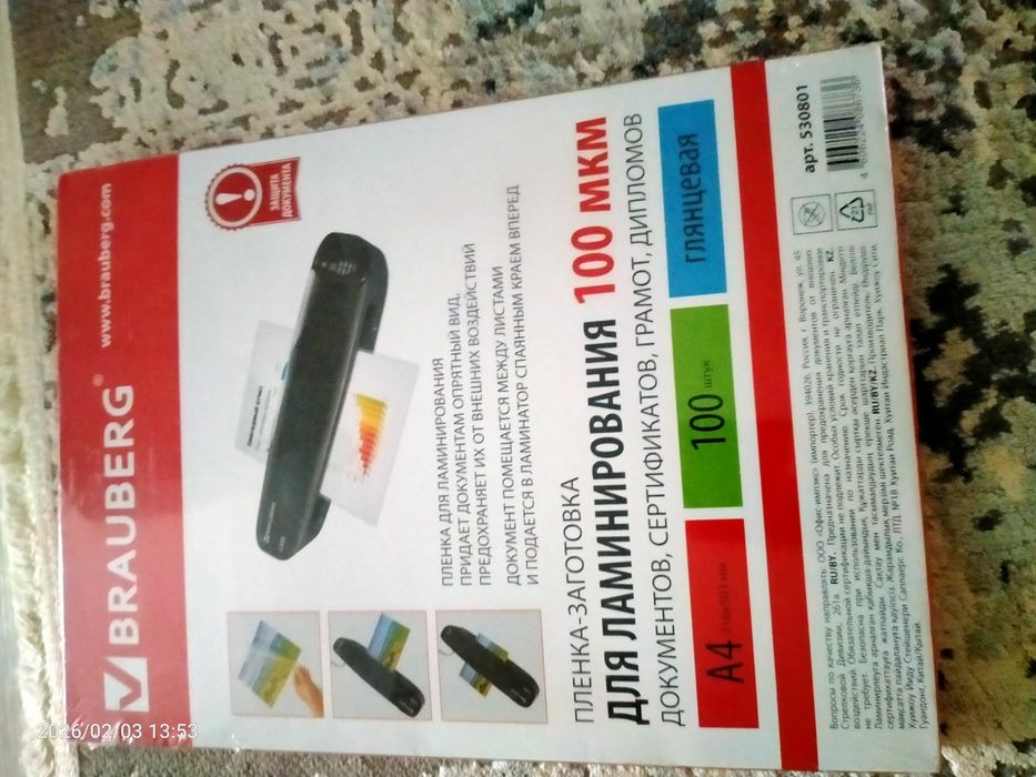 Бумага для ламинирование