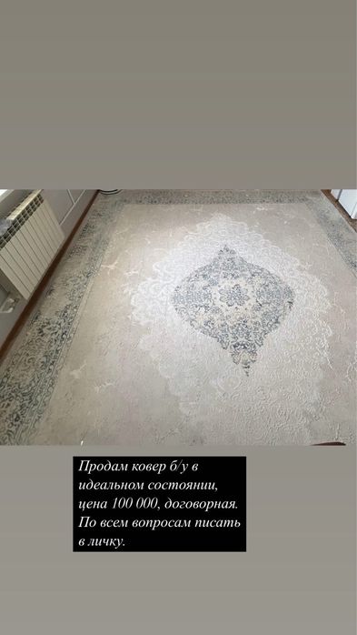 Продам ковер б/у в идеальном состоянии
