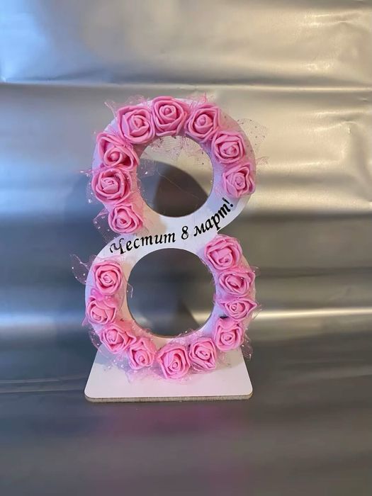 Осмици за осми март 8 (гравирани)