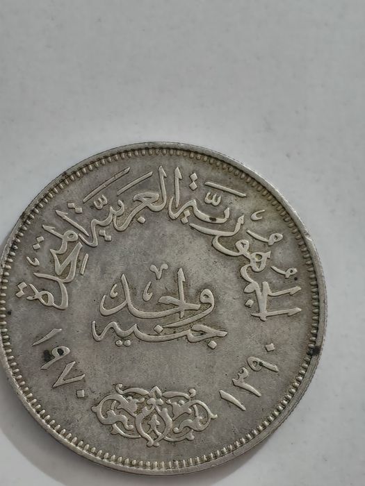 1 паунд 
1970
Гамал Абдел Насер