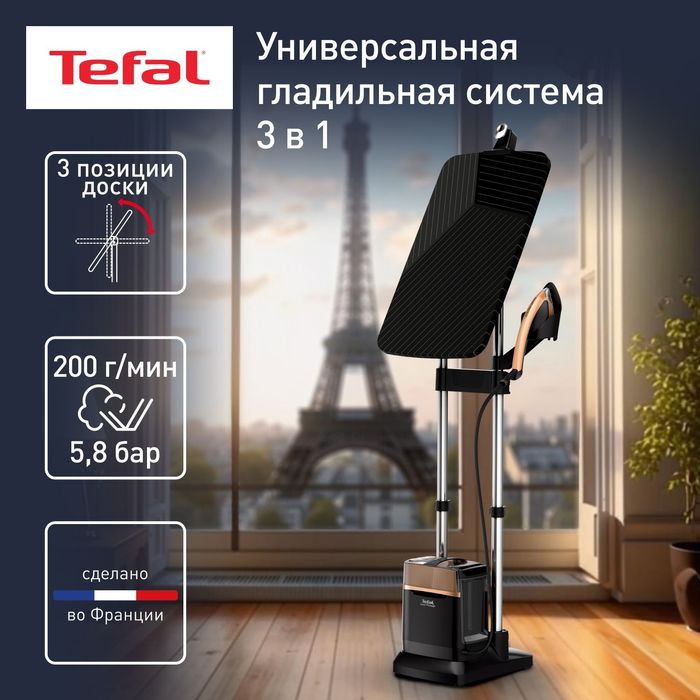 Отпариватель Tefal QT2020 3 в 1 Made in france