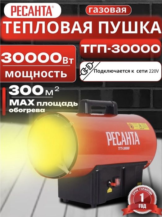 Газовая тепловая пушка