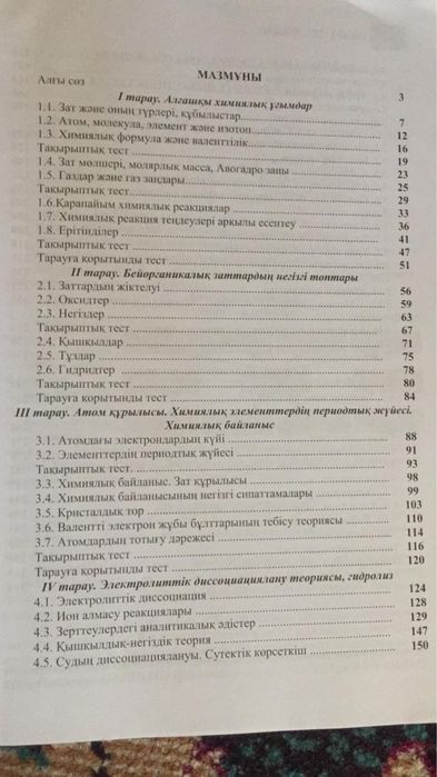 Убт кытаптары / кытап / книга